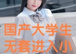 国产学生,培育未来精英的摇篮