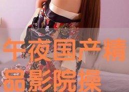 国产操一操,探寻民族健身文化的魅力与传承